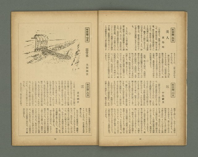 期刊名稱：文藝臺灣3卷3號通卷15號（12月號）圖檔，第14張，共29張