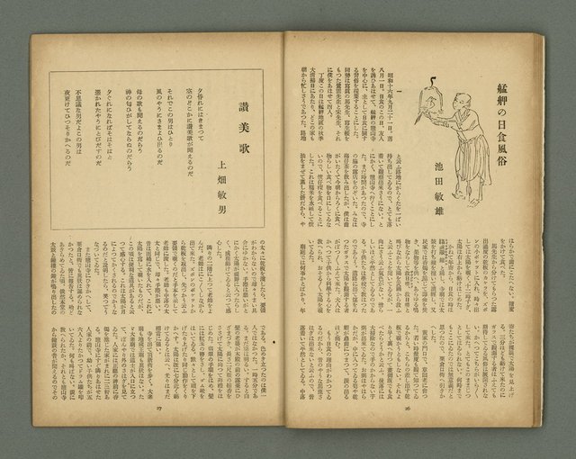 期刊名稱：文藝臺灣3卷3號通卷15號（12月號）圖檔，第16張，共29張