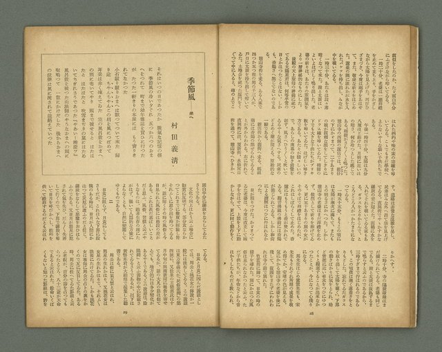 期刊名稱：文藝臺灣3卷3號通卷15號（12月號）圖檔，第17張，共29張