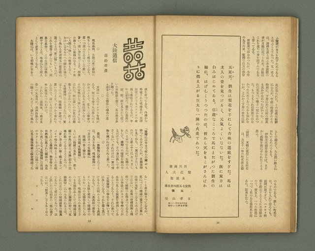 期刊名稱：文藝臺灣3卷3號通卷15號（12月號）圖檔，第19張，共29張