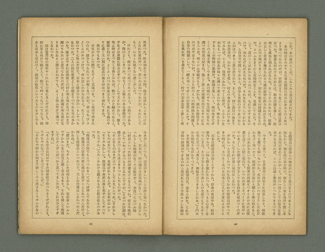 期刊名稱：文藝臺灣3卷3號通卷15號（12月號）圖檔，第24張，共29張