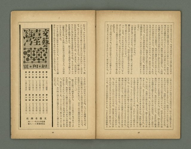 期刊名稱：文藝臺灣3卷3號通卷15號（12月號）圖檔，第27張，共29張