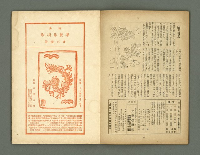 期刊名稱：文藝臺灣3卷3號通卷15號（12月號）圖檔，第28張，共29張