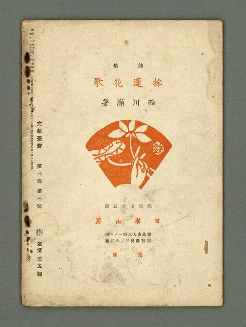 期刊名稱：文藝臺灣3卷3號通卷15號（12月號）圖檔，第29張，共29張