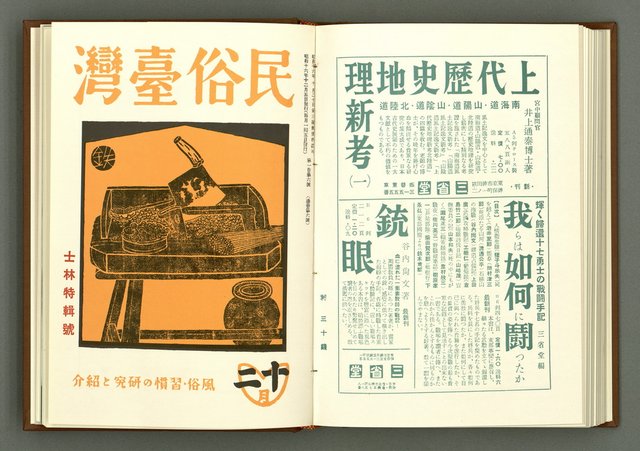 期刊名稱：民俗臺灣1卷6號通卷6號圖檔，第1張，共39張