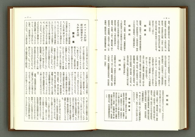 期刊名稱：民俗臺灣1卷6號通卷6號圖檔，第7張，共39張