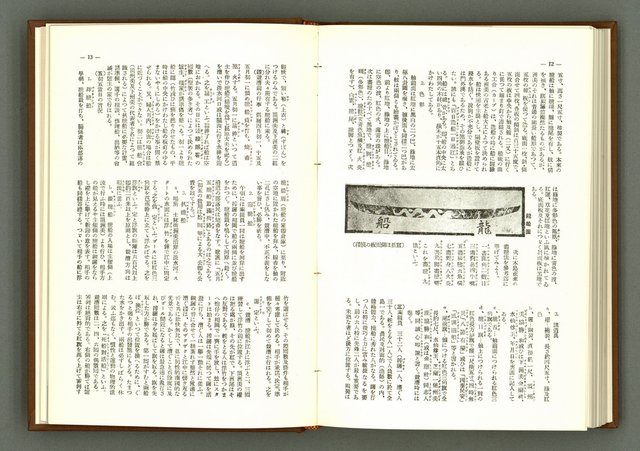 期刊名稱：民俗臺灣1卷6號通卷6號圖檔，第10張，共39張