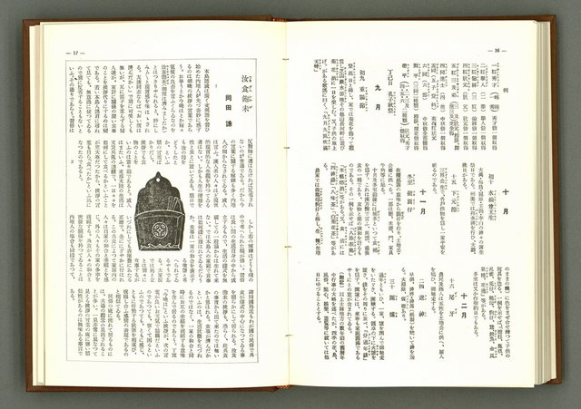 期刊名稱：民俗臺灣1卷6號通卷6號圖檔，第12張，共39張