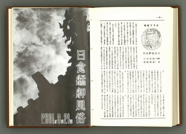 期刊名稱：民俗臺灣1卷6號通卷6號圖檔，第18張，共39張