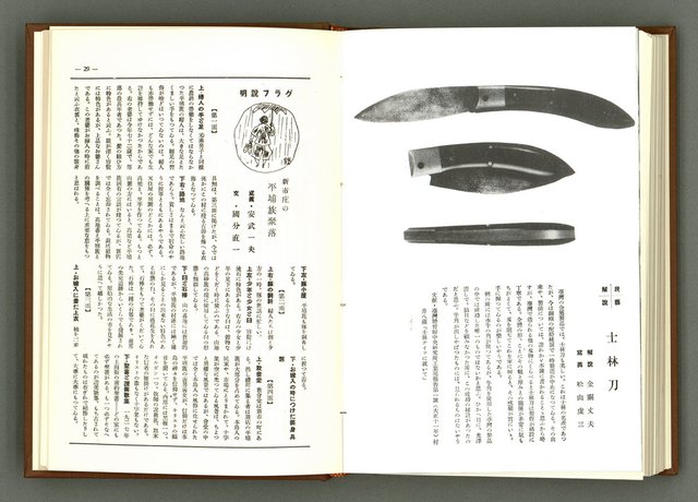 期刊名稱：民俗臺灣1卷6號通卷6號圖檔，第22張，共39張