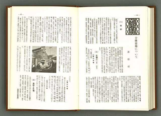 期刊名稱：民俗臺灣1卷6號通卷6號圖檔，第29張，共39張