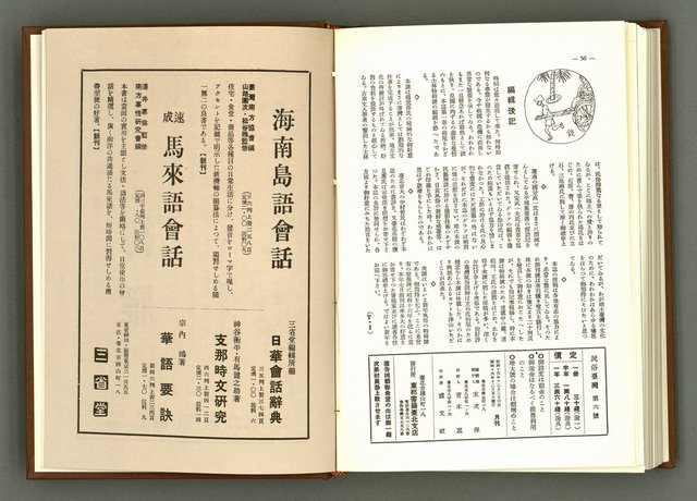 期刊名稱：民俗臺灣1卷6號通卷6號圖檔，第36張，共39張