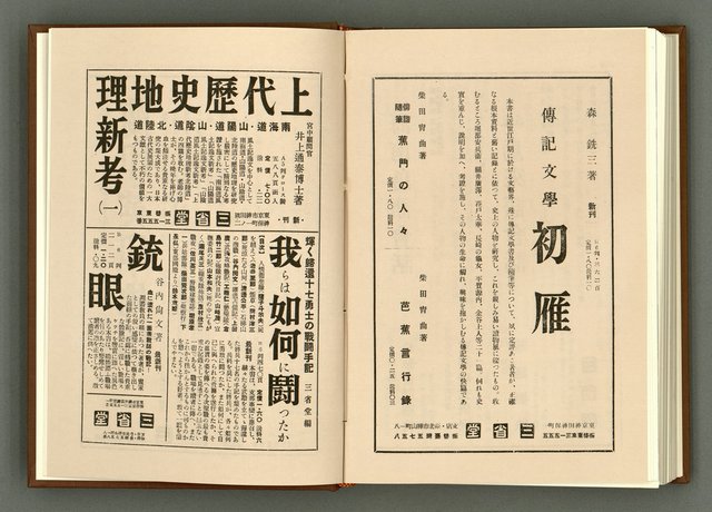 期刊名稱：民俗臺灣1卷6號通卷6號圖檔，第37張，共39張