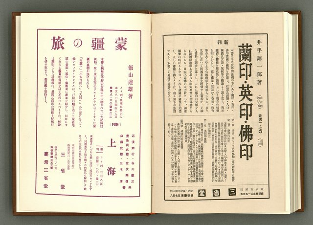 期刊名稱：民俗臺灣1卷6號通卷6號圖檔，第38張，共39張