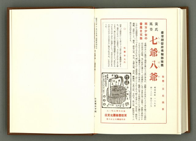 期刊名稱：民俗臺灣1卷6號通卷6號圖檔，第39張，共39張
