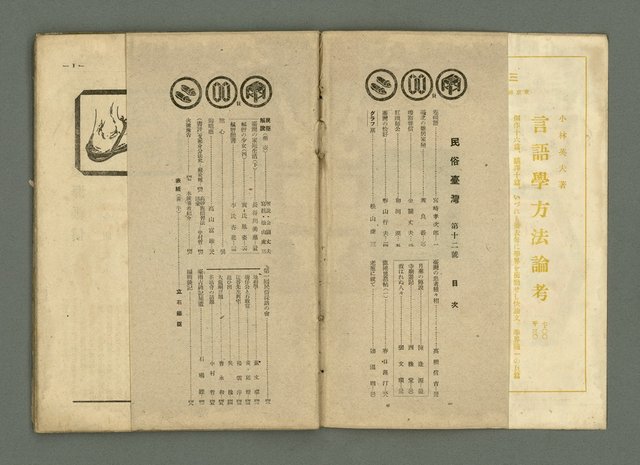 期刊名稱：民俗臺灣2卷6號通卷12號圖檔，第3張，共33張