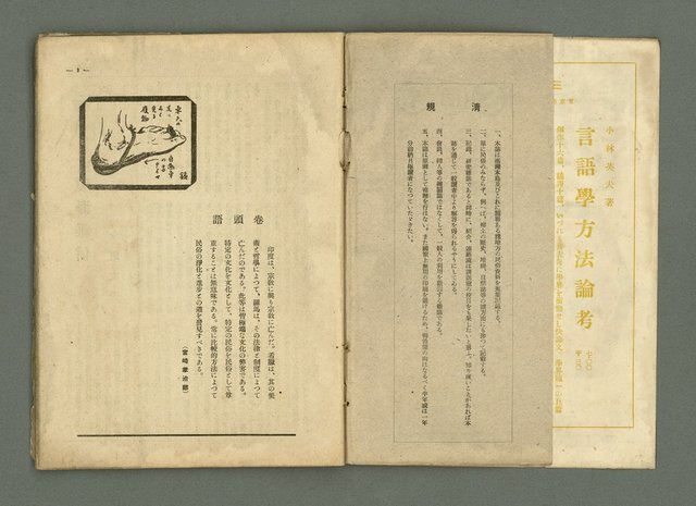 期刊名稱：民俗臺灣2卷6號通卷12號圖檔，第4張，共33張