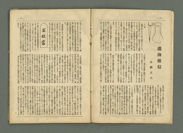 期刊名稱：民俗臺灣2卷6號通卷12號圖檔，第5張，共33張