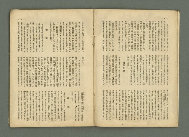 期刊名稱：民俗臺灣2卷6號通卷12號圖檔，第7張，共33張