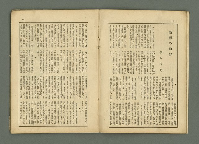 期刊名稱：民俗臺灣2卷6號通卷12號圖檔，第11張，共33張