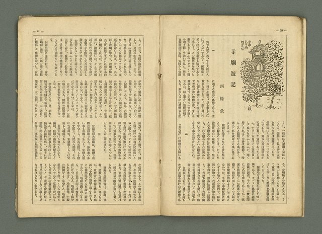 期刊名稱：民俗臺灣2卷6號通卷12號圖檔，第14張，共33張