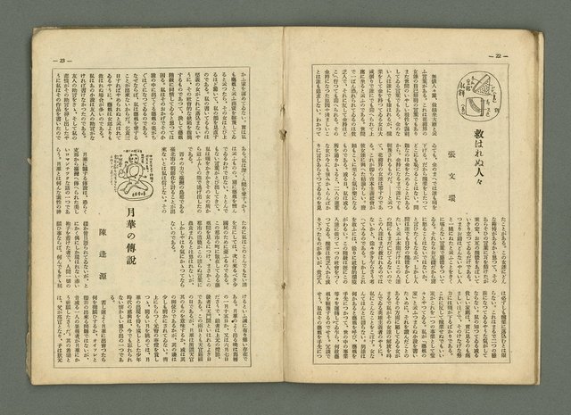 期刊名稱：民俗臺灣2卷6號通卷12號圖檔，第15張，共33張