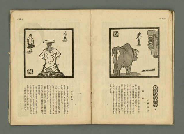 期刊名稱：民俗臺灣2卷6號通卷12號圖檔，第20張，共33張