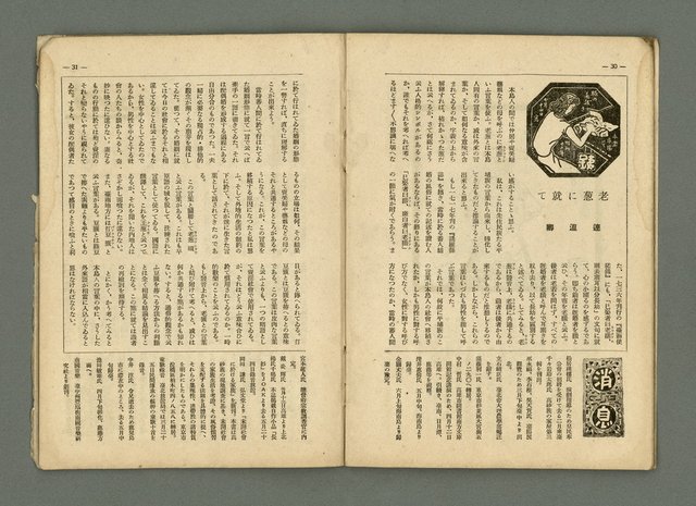 期刊名稱：民俗臺灣2卷6號通卷12號圖檔，第21張，共33張