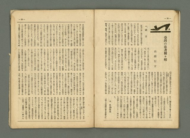 期刊名稱：民俗臺灣2卷6號通卷12號圖檔，第22張，共33張