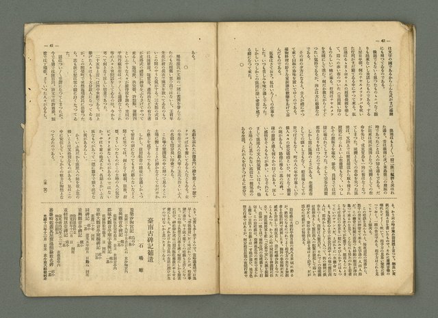 期刊名稱：民俗臺灣2卷6號通卷12號圖檔，第26張，共33張