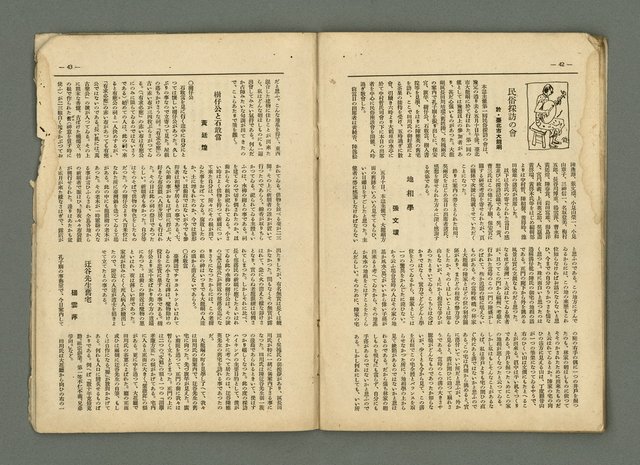 期刊名稱：民俗臺灣2卷6號通卷12號圖檔，第27張，共33張