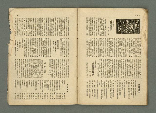 期刊名稱：民俗臺灣2卷6號通卷12號圖檔，第29張，共33張