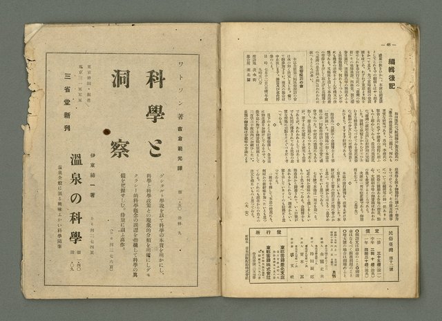 期刊名稱：民俗臺灣2卷6號通卷12號圖檔，第30張，共33張