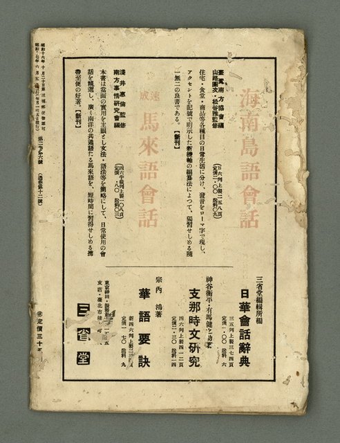 期刊名稱：民俗臺灣2卷6號通卷12號圖檔，第33張，共33張