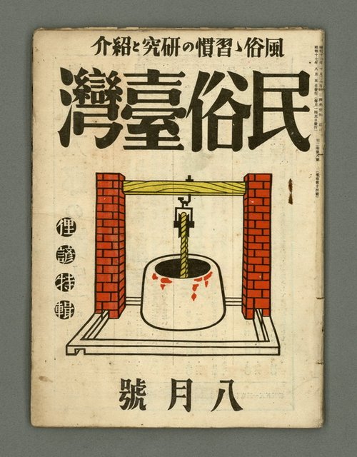 期刊名稱：民俗臺灣2卷8號通卷14號/副題名：俚諺特輯圖檔，第1張，共33張