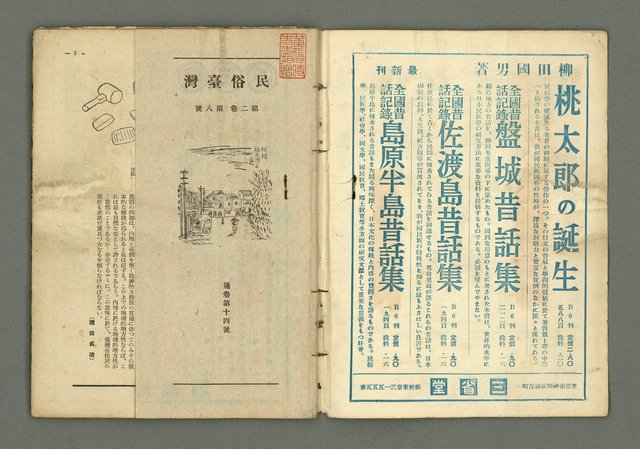 期刊名稱：民俗臺灣2卷8號通卷14號/副題名：俚諺特輯圖檔，第2張，共33張