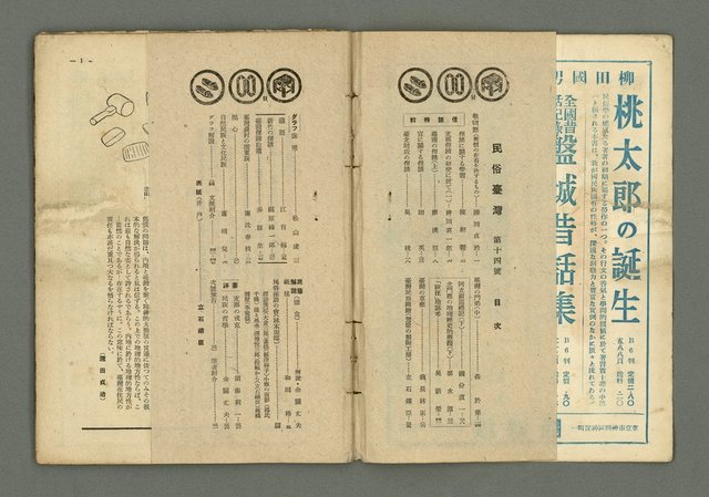 期刊名稱：民俗臺灣2卷8號通卷14號/副題名：俚諺特輯圖檔，第3張，共33張