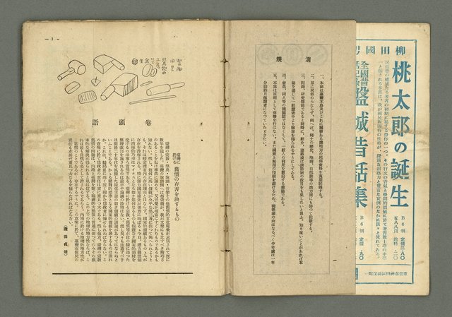 期刊名稱：民俗臺灣2卷8號通卷14號/副題名：俚諺特輯圖檔，第4張，共33張