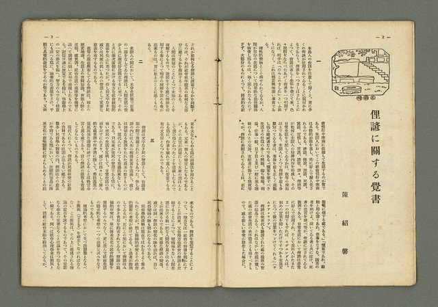 期刊名稱：民俗臺灣2卷8號通卷14號/副題名：俚諺特輯圖檔，第5張，共33張