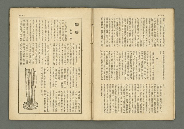 期刊名稱：民俗臺灣2卷8號通卷14號/副題名：俚諺特輯圖檔，第6張，共33張