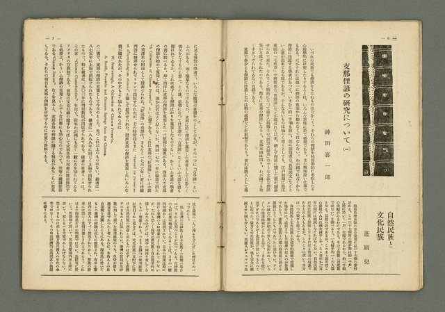 期刊名稱：民俗臺灣2卷8號通卷14號/副題名：俚諺特輯圖檔，第7張，共33張