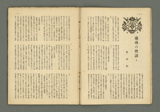 期刊名稱：民俗臺灣2卷8號通卷14號/副題名：俚諺特輯圖檔，第8張，共33張