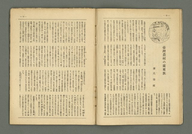 期刊名稱：民俗臺灣2卷8號通卷14號/副題名：俚諺特輯圖檔，第10張，共33張