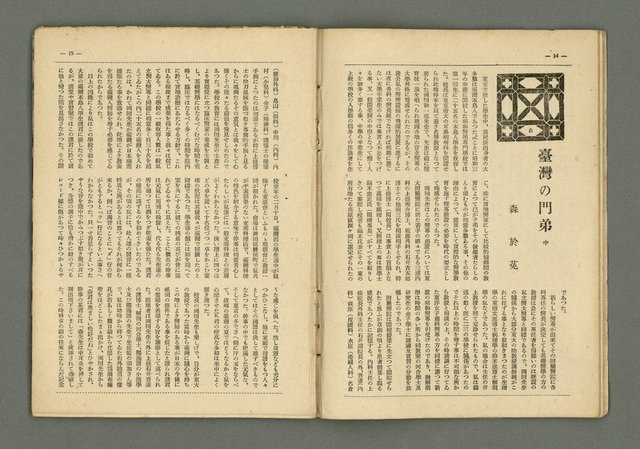 期刊名稱：民俗臺灣2卷8號通卷14號/副題名：俚諺特輯圖檔，第11張，共33張