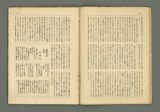 期刊名稱：民俗臺灣2卷8號通卷14號/副題名：俚諺特輯圖檔，第12張，共33張