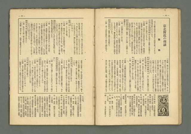 期刊名稱：民俗臺灣2卷8號通卷14號/副題名：俚諺特輯圖檔，第13張，共33張