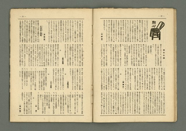 期刊名稱：民俗臺灣2卷8號通卷14號/副題名：俚諺特輯圖檔，第14張，共33張