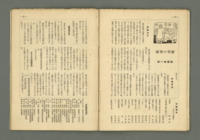 期刊名稱：民俗臺灣2卷8號通卷14號/副題名：俚諺特輯圖檔，第21張，共33張