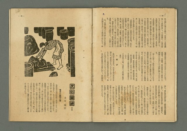 期刊名稱：民俗臺灣2卷8號通卷14號/副題名：俚諺特輯圖檔，第23張，共33張