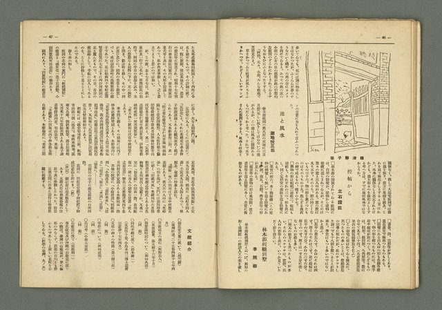 期刊名稱：民俗臺灣2卷8號通卷14號/副題名：俚諺特輯圖檔，第29張，共33張